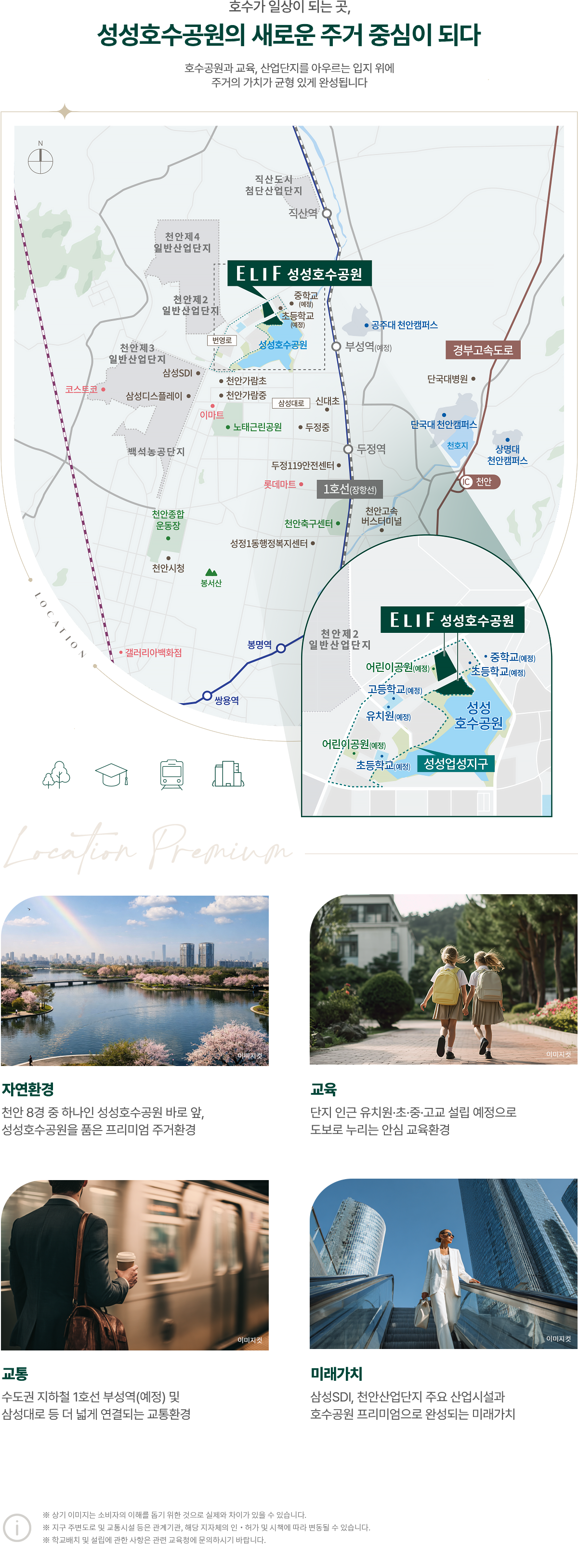 엘리프 성성호수공원 입지환경 안내