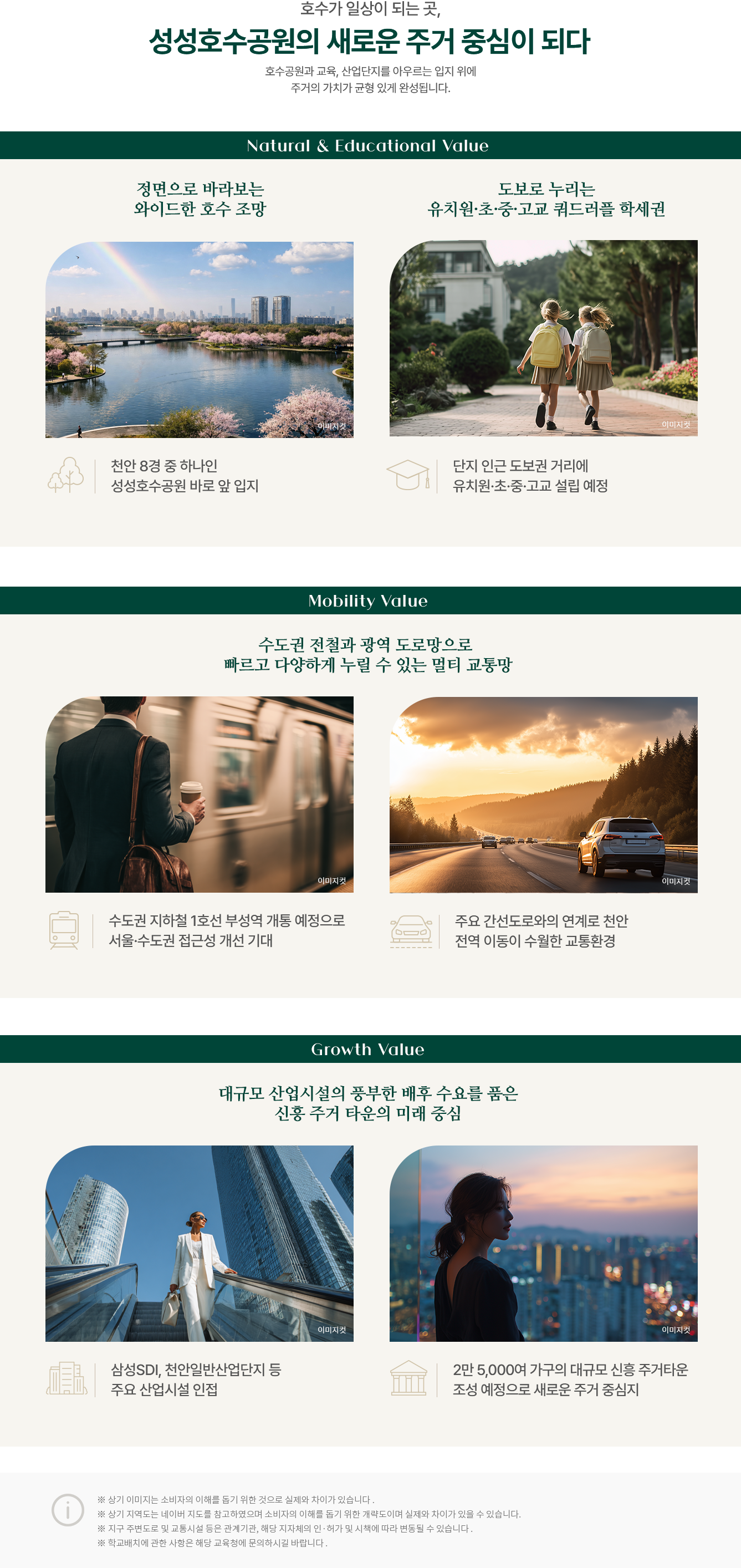 엘리프 성성호수공원 프리미엄 안내