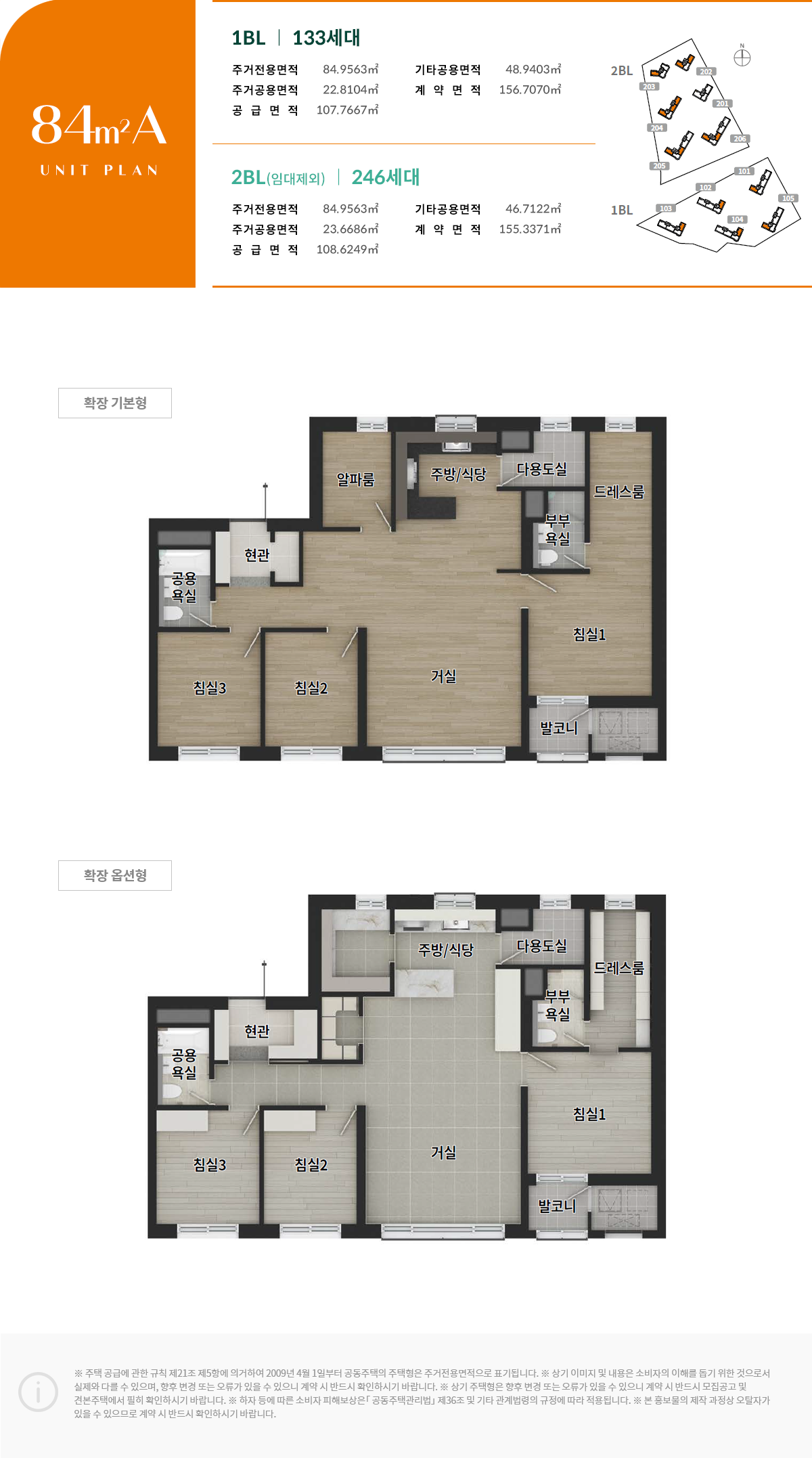 엘리프 성성호수공원 84A타입 평면