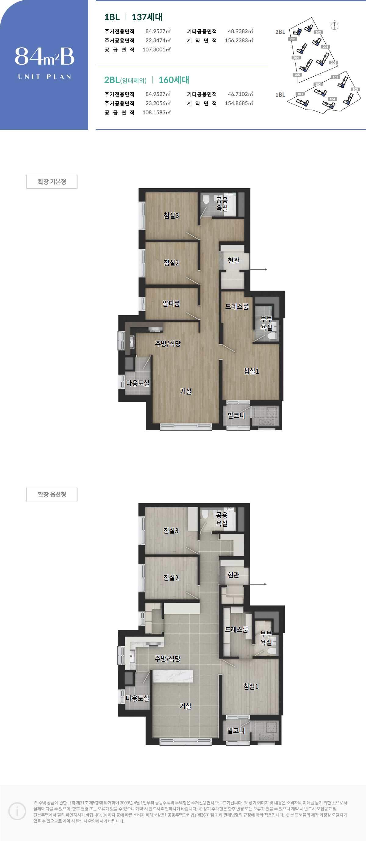 엘리프 성성호수공원 84B타입 평면