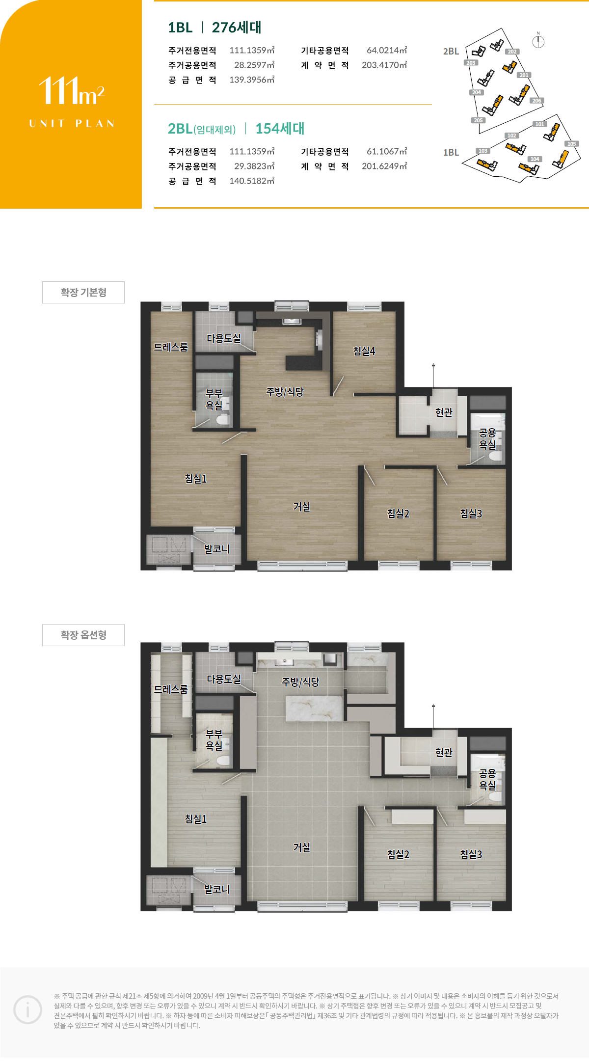엘리프 성성호수공원 111타입 평면